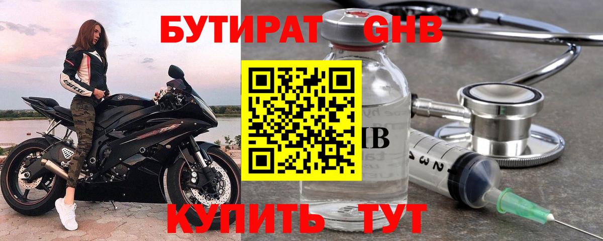 Верхняя Пышма  Бутират 99%  Вход с VPN 