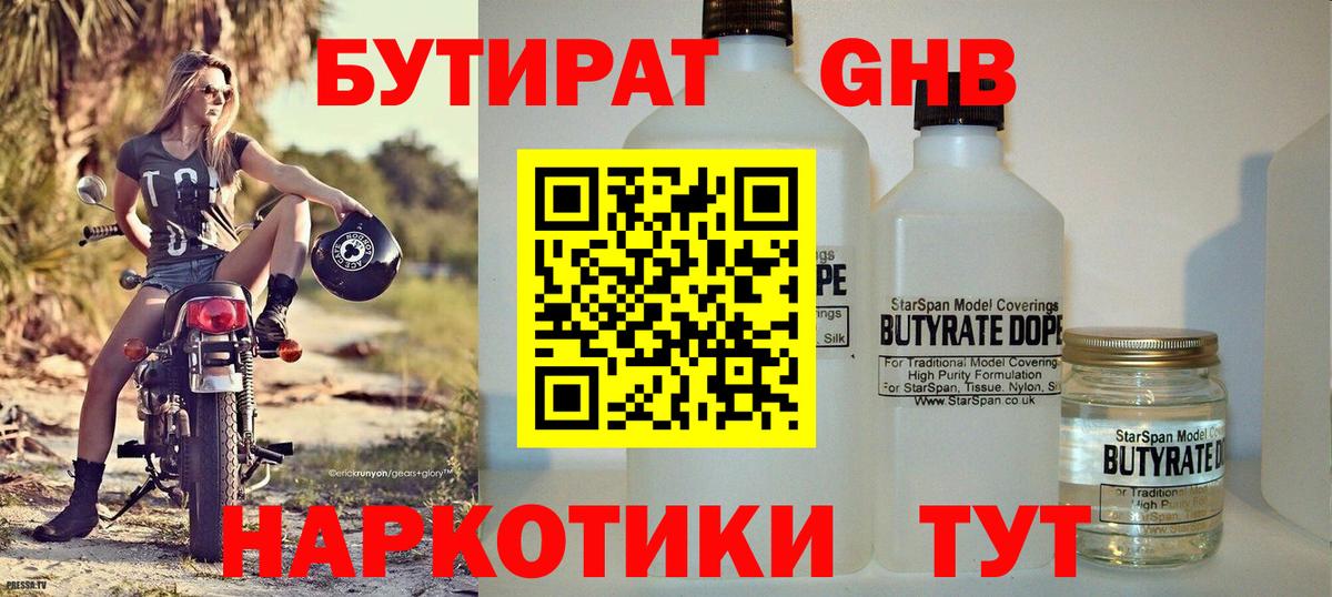 Бутират 1.4BDO Верхняя Пышма