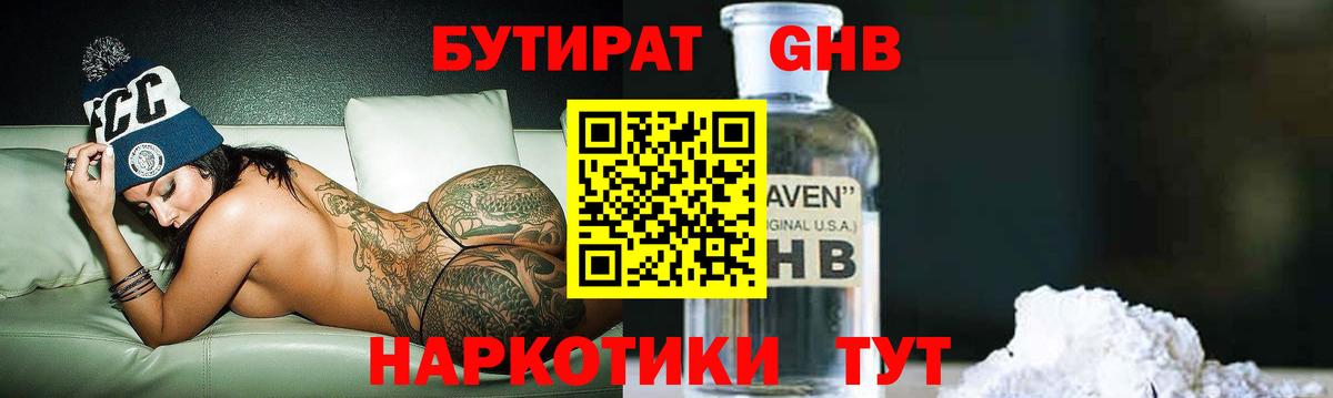 Бутират оксибутират  Верхняя Пышма 