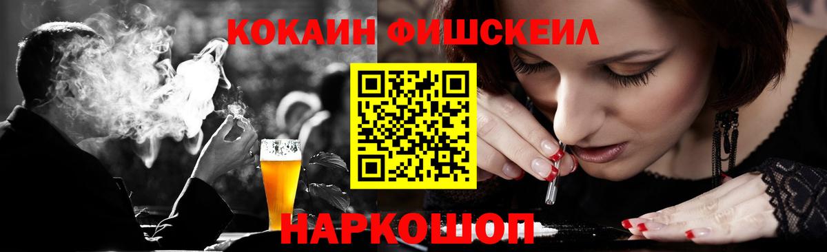 КОКАИН FishScale  Вход с VPN  COCAIN  Верхняя Пышма 