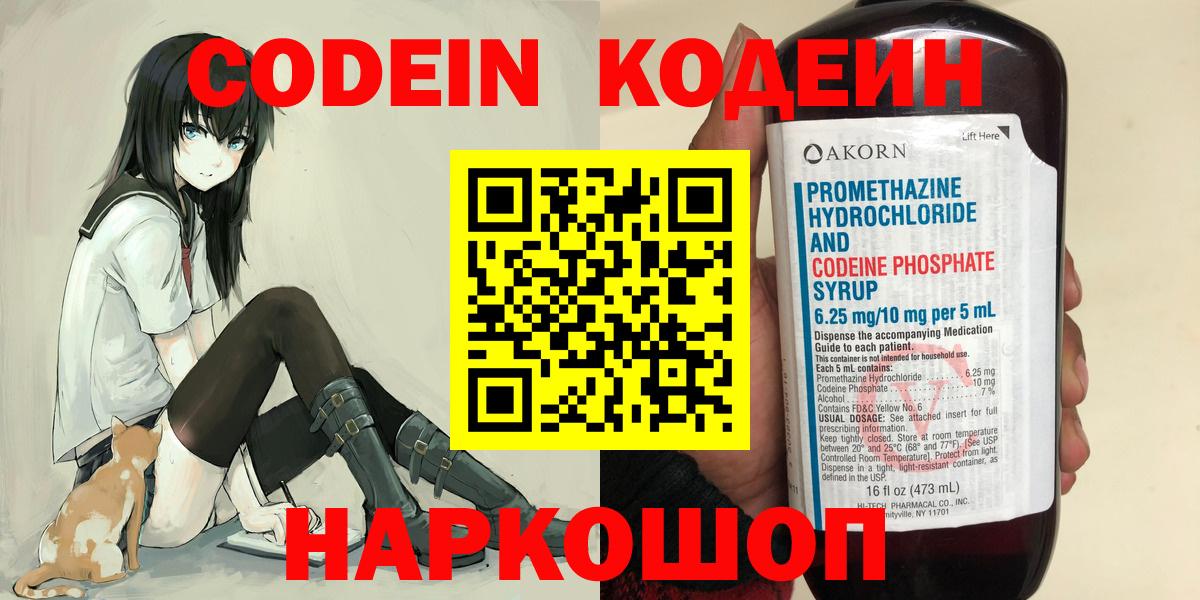 Верхняя Пышма  Кодеин Purple Drank  Codein напиток Lean (лин)  Вход с VPN 