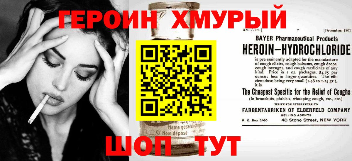 Героин Heroin  Вход с VPN  Героин  Верхняя Пышма 