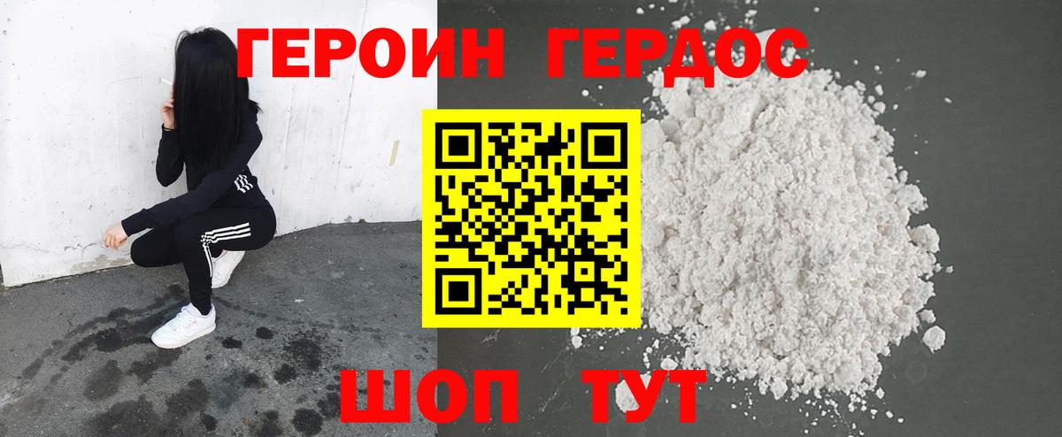 ГЕРОИН Heroin Верхняя Пышма