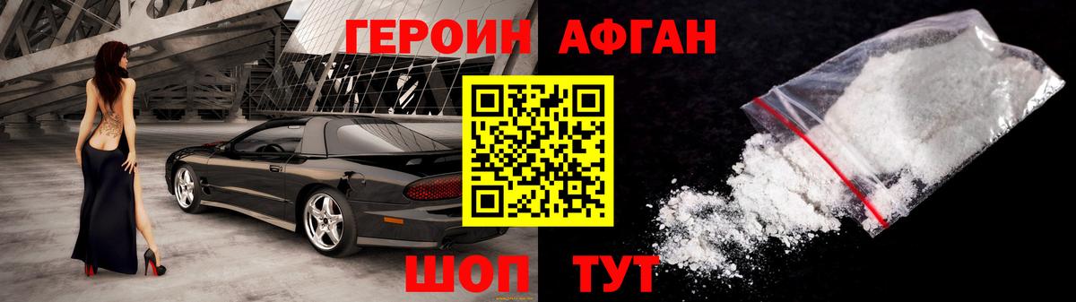 ГЕРОИН Heroin  Верхняя Пышма 