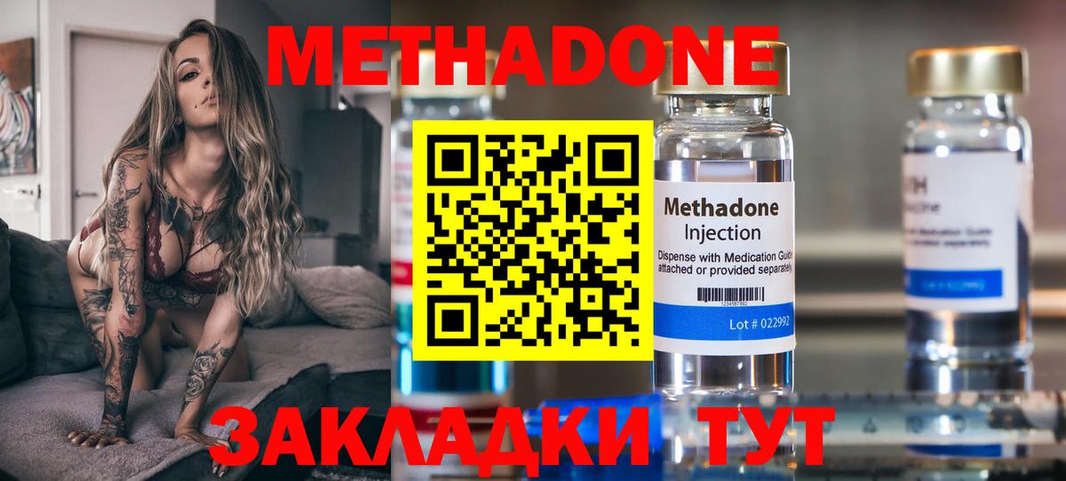Метадон methadone  Верхняя Пышма 