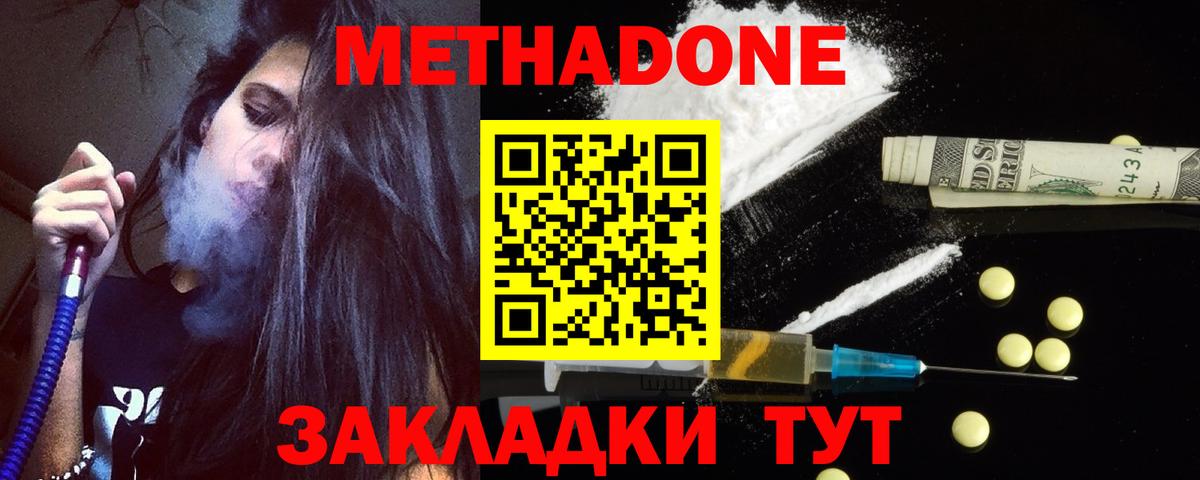 МЕТАДОН мёд  гидра вход  Метадон мёд  Верхняя Пышма  Вход с VPN 